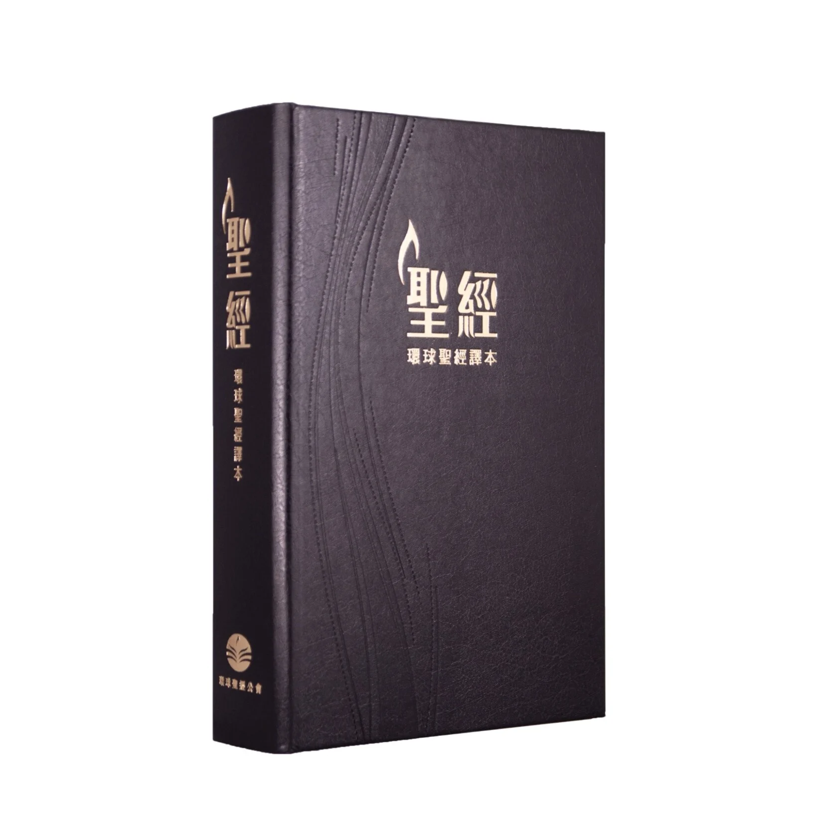 聖經/S48TS01H/環球聖經譯本(經文大字版)黑色精裝 封面
