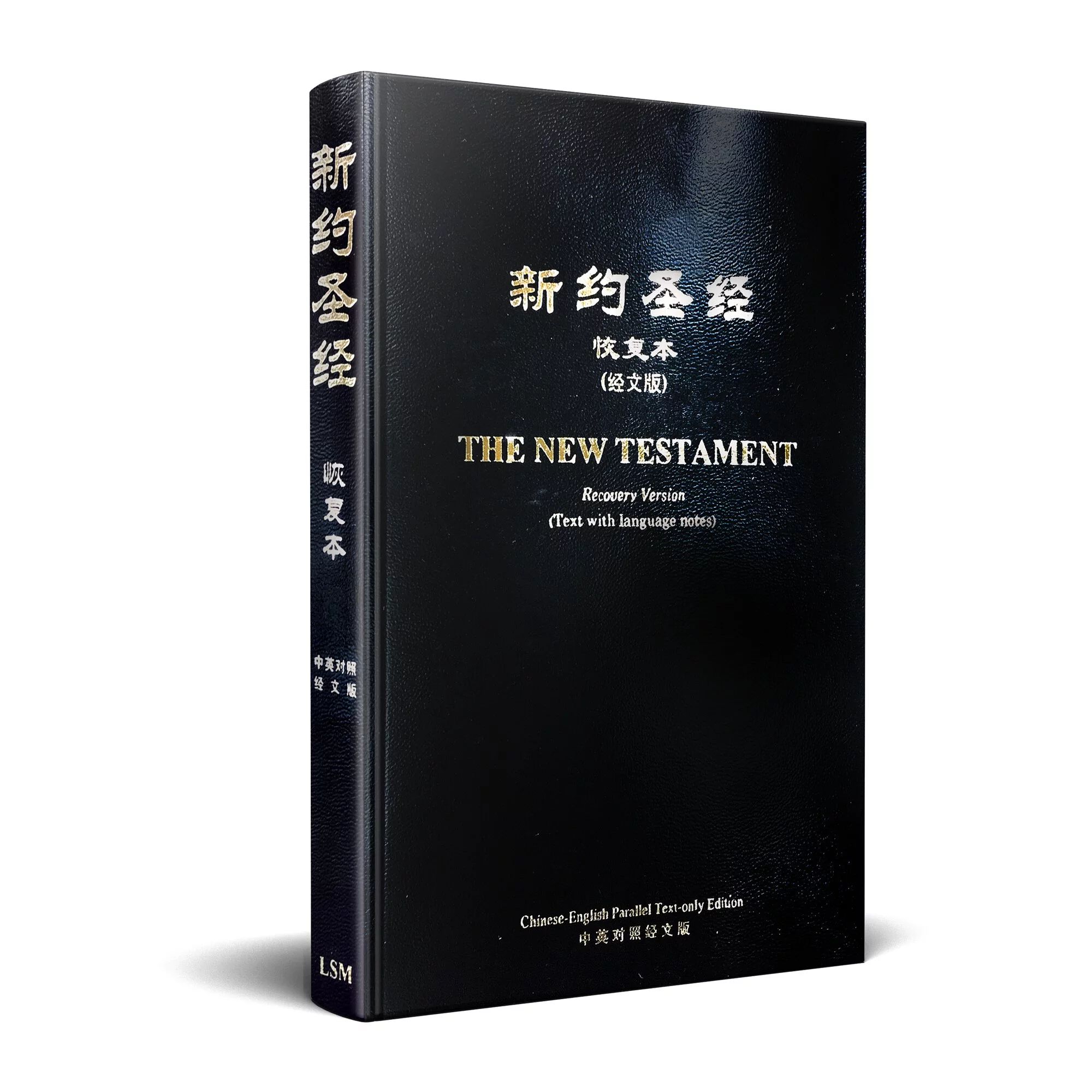 (簡體)中英聖經/01-932-063/恢復本新約聖經中英對照(平裝) 封面