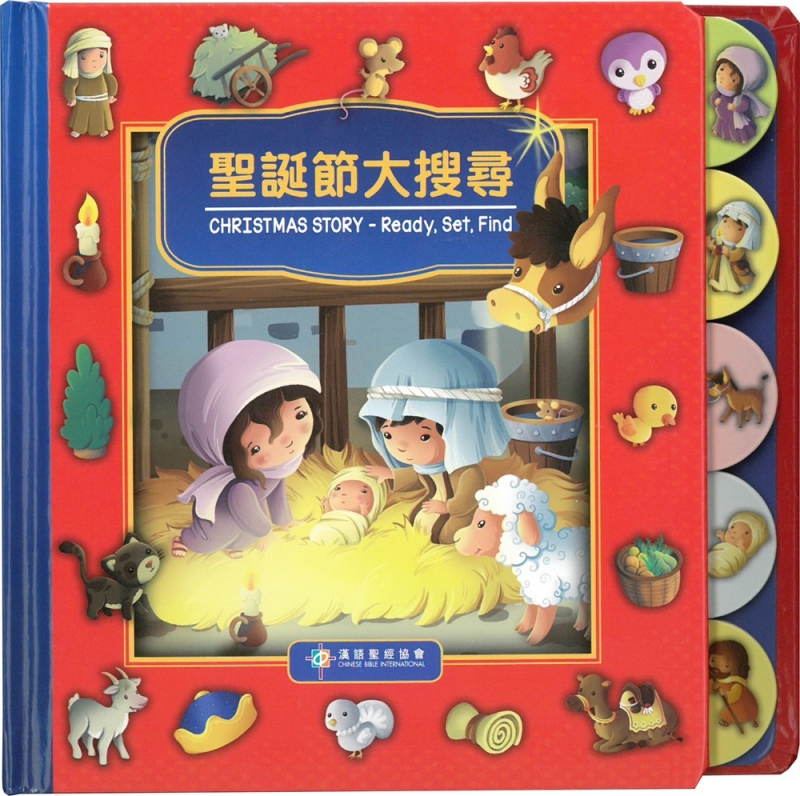 聖誕節大搜尋(中英對照)厚紙板書-CHT0895 封面