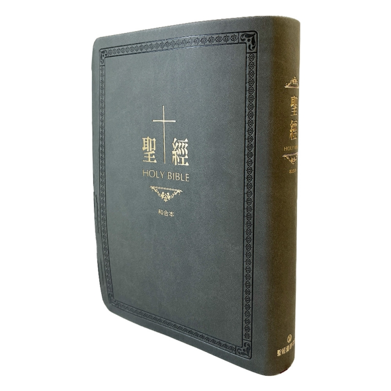 聖經和合本/SR77ARTI4.101/皮面索引金邊紅字版-古典灰 封面