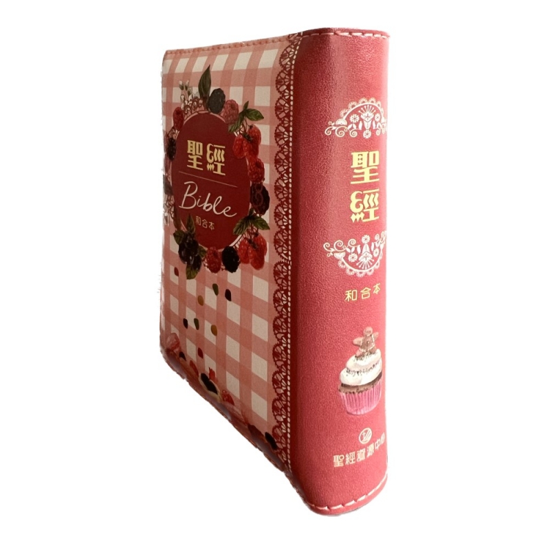 聖經/SR37ARZ4.601/(繽紛甘甜)新標點和合本皮面拉鏈紅字版 封面