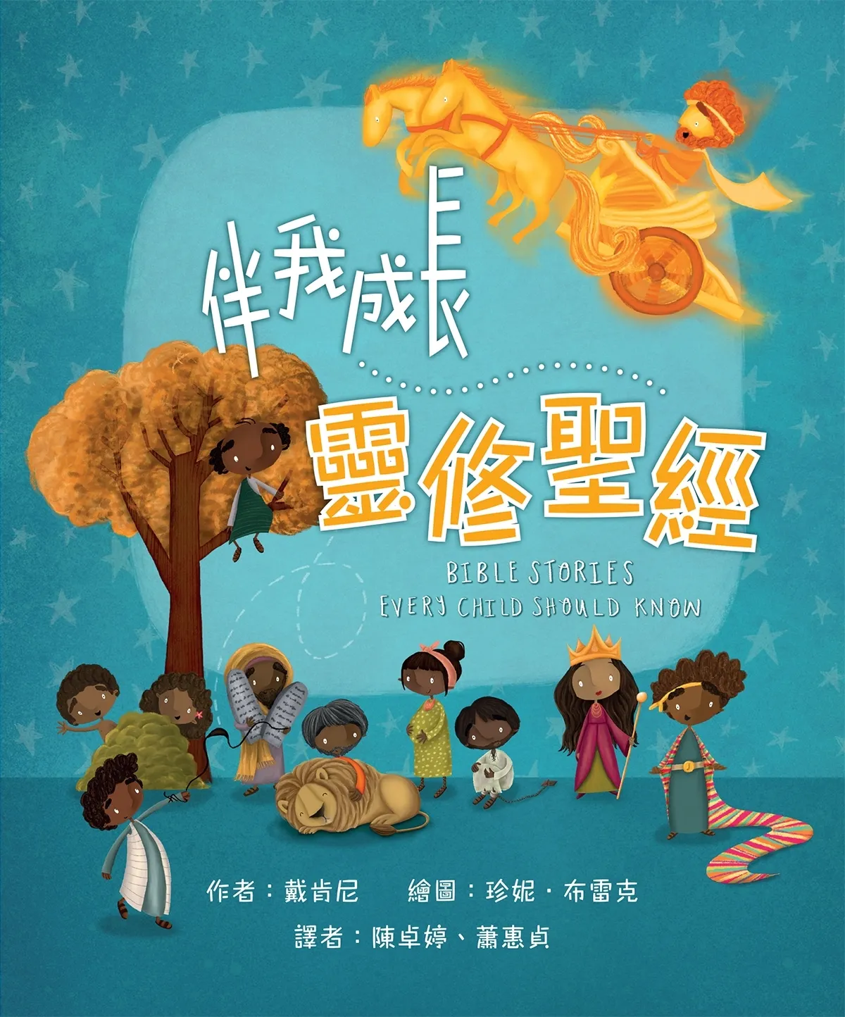 伴我成長靈修聖經(CHT0149) 封面