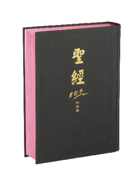 聖經/CU53ARN/和合本.紅字版.筆記型 封面