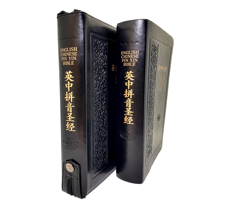 中英聖經(簡體中文和合本/拼音/KJV)-(黑色/暗紅色)皮面金邊索引 封面