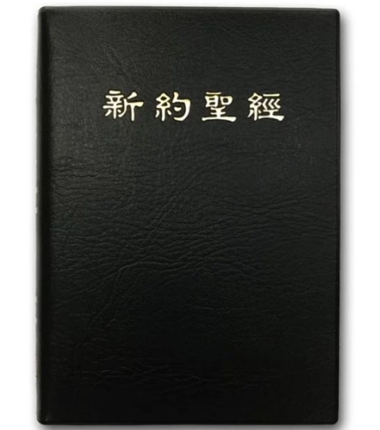 新約聖經恢復本(橫排普及版32開) 封面
