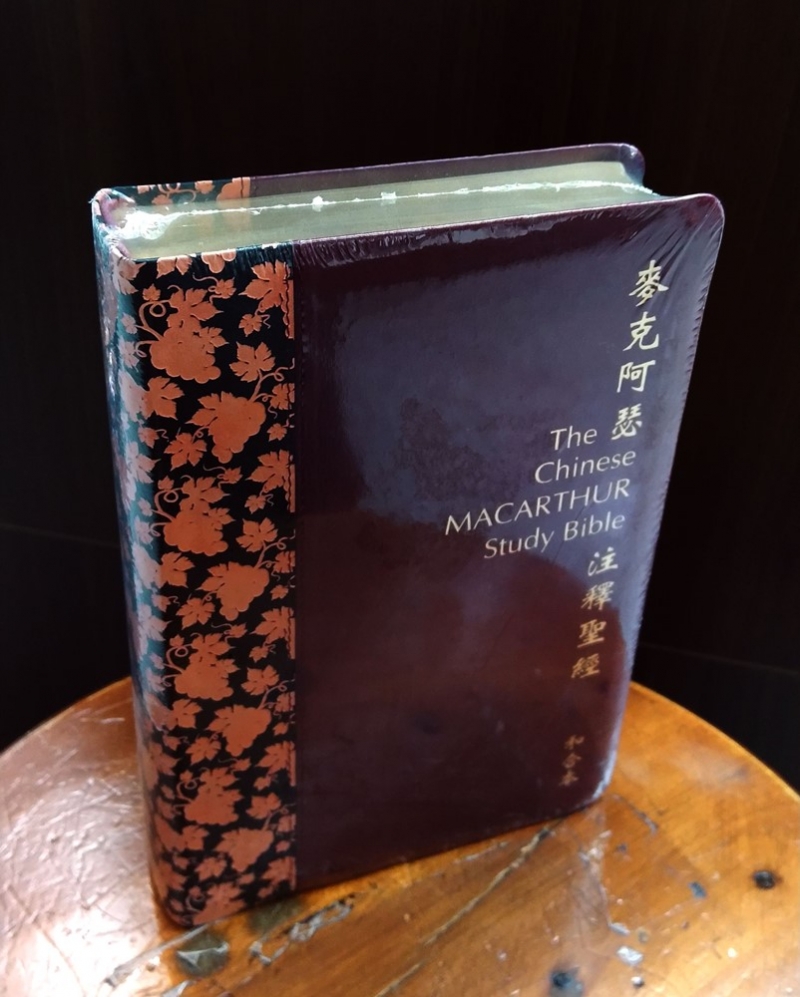 聖經/A-AB07007G_RE/麥克阿瑟註釋聖經(酒紅皮面金邊) 封面