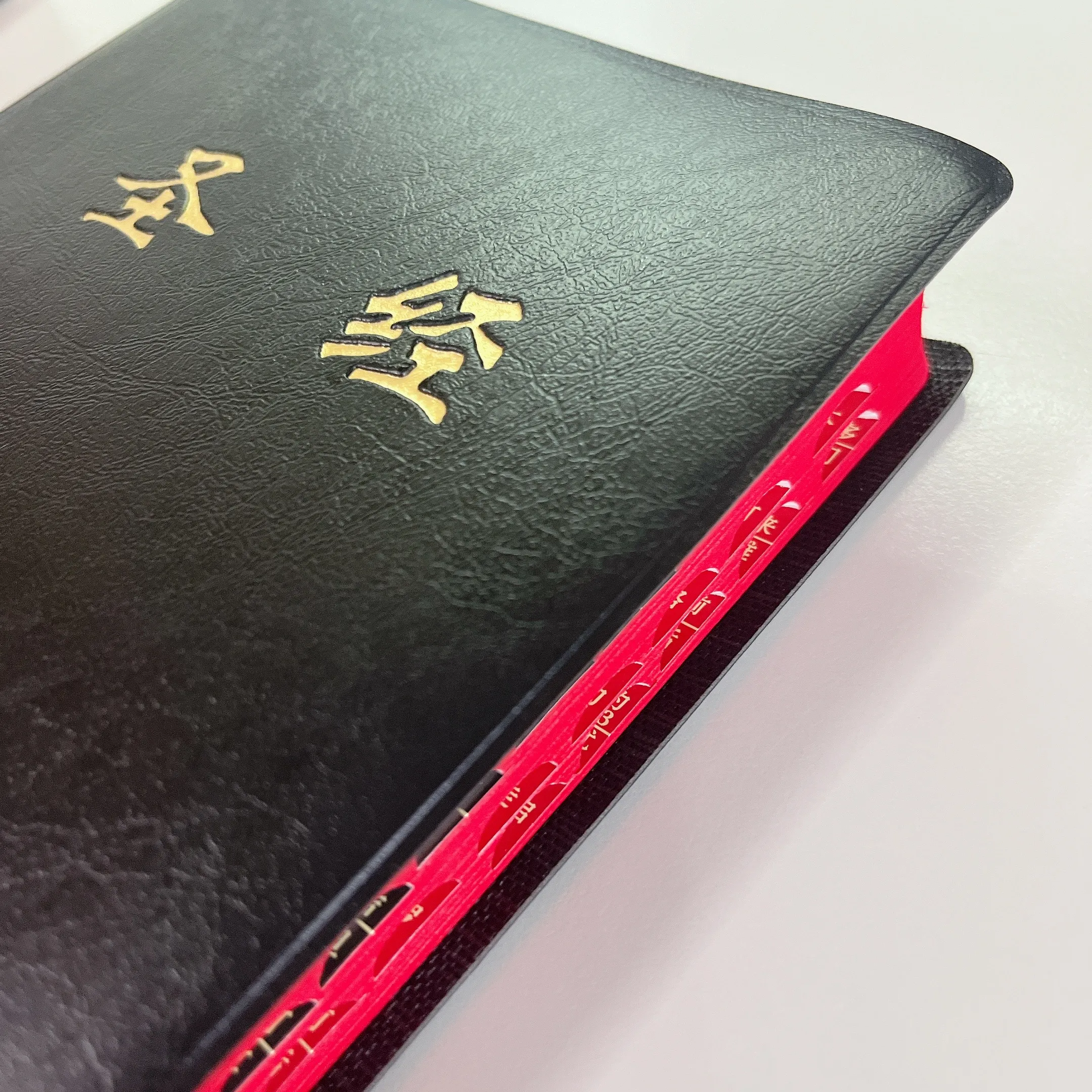 (限量)簡體聖經/新標點和合本--仿皮拇指索引紅邊 封面