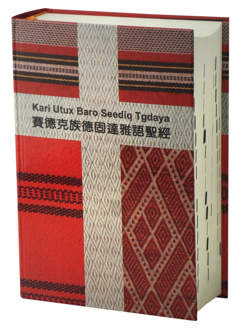 聖經/賽德克族-德固達雅語/和合本修訂版 對照-SED/CUV(2010)63 封面