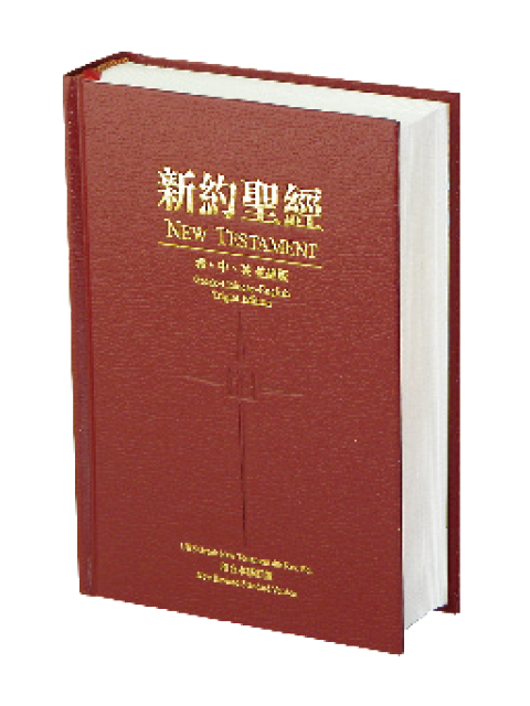 新約聖經-希中英(三並排版)-GR/RCU/NR253 封面