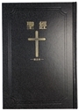 聖經/SR73ARTI1.402/(黑白)精裝和合本索引紅字版 封面