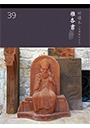 新標研讀本神版-雅各書 封面