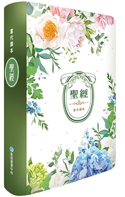 聖經當代譯本/SRCCB77GTI4.602/彩色仿皮索引燙綠(清新綠) 封面