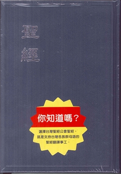 聖經/CU63ABU/神版硬面藍 封面