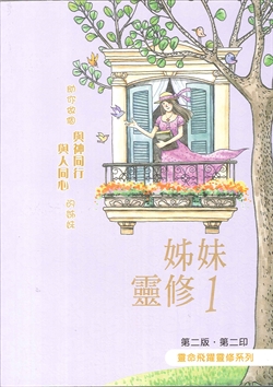 聖經/BS1056/姊妹靈修1(插畫版) 封面