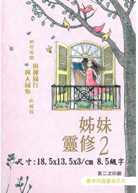 聖經/BS1026/姊妹靈修2(插畫版) 封面