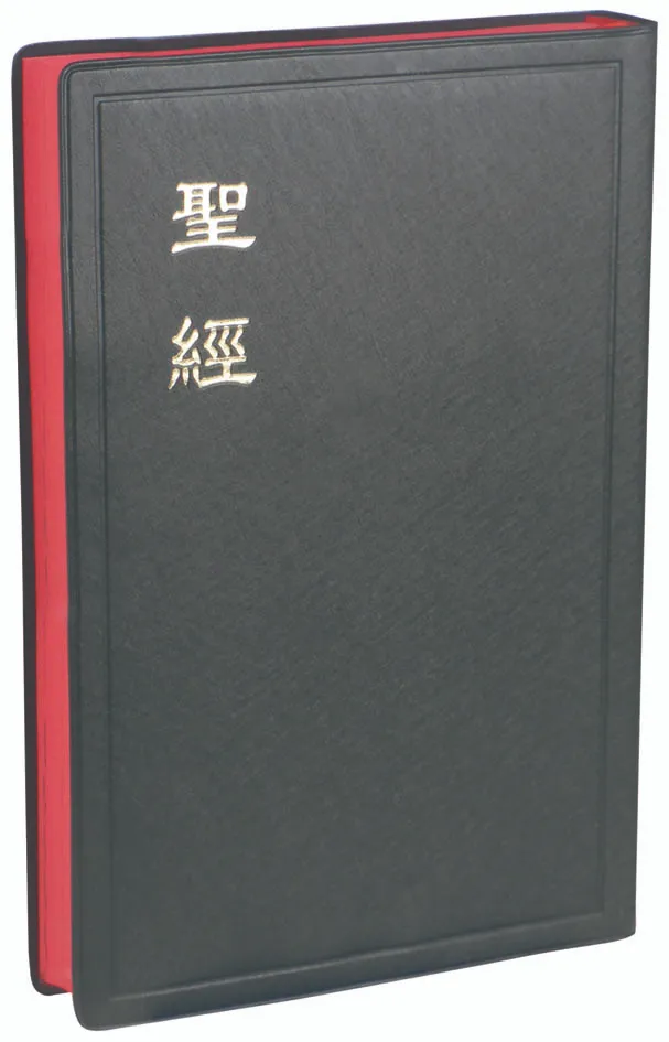 聖經/CU84PLNBK/和合本大字聖經-上帝版(髮絲紋黑色膠皮彩邊) 封面