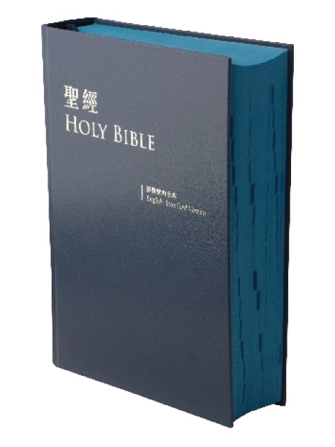 中英聖經(新標點和合上帝版/ESV.大型.精裝.藍) 封面
