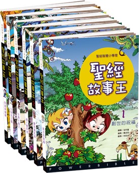 聖經故事王1-6(舊約篇) 封面