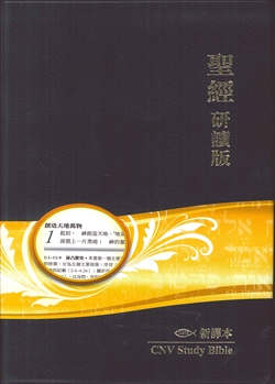 聖經/L24TS01J/L24SS01J/新譯本研讀版(黑色仿皮白邊) 封面