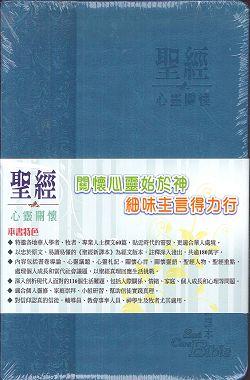 聖經/S27TS03J2/新譯本心靈關懷(藍色)皮面 封面