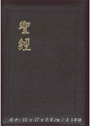 聖經/CU57AZTI/金皮拉鍊索引神版 封面