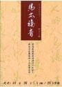 聖經/CAT90T01/馬太福音(大字注音版) 封面