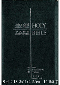 中英NIV和合本聖經(大字版/姆指藍皮)(缺貨) 封面