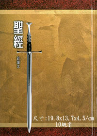聖經/SRCNV63A4.4/新譯本精裝白邊(彩色) 封面