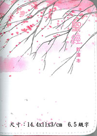 神彩版系列3-袖珍.櫻花.拉鍊(手工聖經)--缺貨中 封面