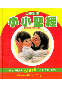 小小聖經 封面