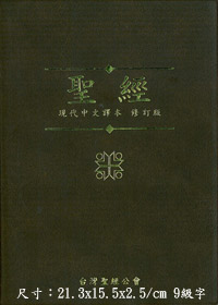 聖經/TCVCS62P/膠皮(咖.藍) 封面