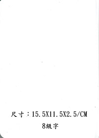 聖經/CU58AXIWTI/和合本超薄聖地索引神版 封面