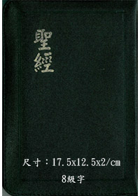 聖經/CU57RZ/紅字小皮拉鍊(藍.黑.咖啡) 封面