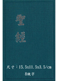 聖經/CU53/布漆上帝版(黑.紅) 封面