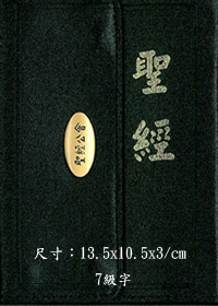 聖經/CU47MK/磁石金皮上帝版(黑.紅) 封面