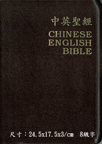 中英豪華本金邊(棗紅色)---停版 封面