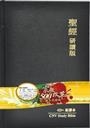 聖經/L24TS01H/L24SS01H/新譯本研讀版(硬面精裝白邊) 封面