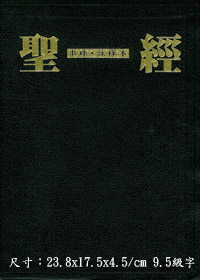 聖經/C024001/串珠註釋合訂本---缺貨 封面