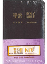 (黑)聖經/RCU/NIV46AXZ/中英和修神版拉鍊 恕不打折(停版) 封面