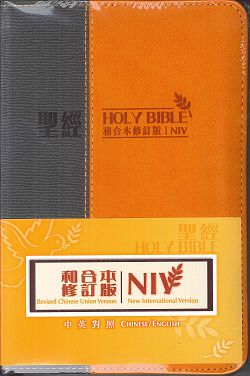 (灰+橙)聖經/RCU/NIV44AXZG/中英和修新國對照輕便拉鍊 恕不打折(停版) 封面