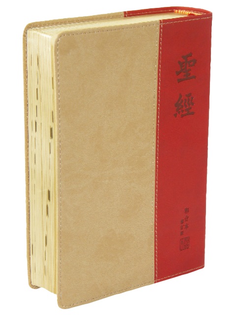 聖經/RCU64A/和合修訂中型神版皮面金邊 封面