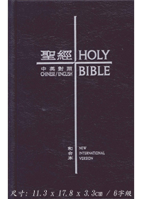 中英聖經(和合本/NIV)精裝藍色白邊 封面