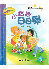 小寶寶日日學 封面