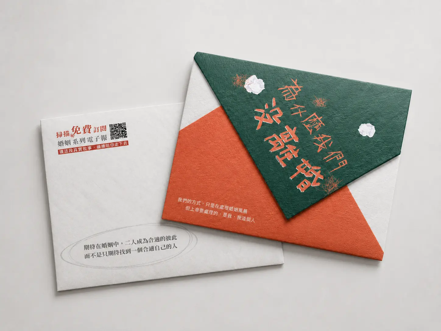 【為什麼我們沒離婚 邀請函】 封面