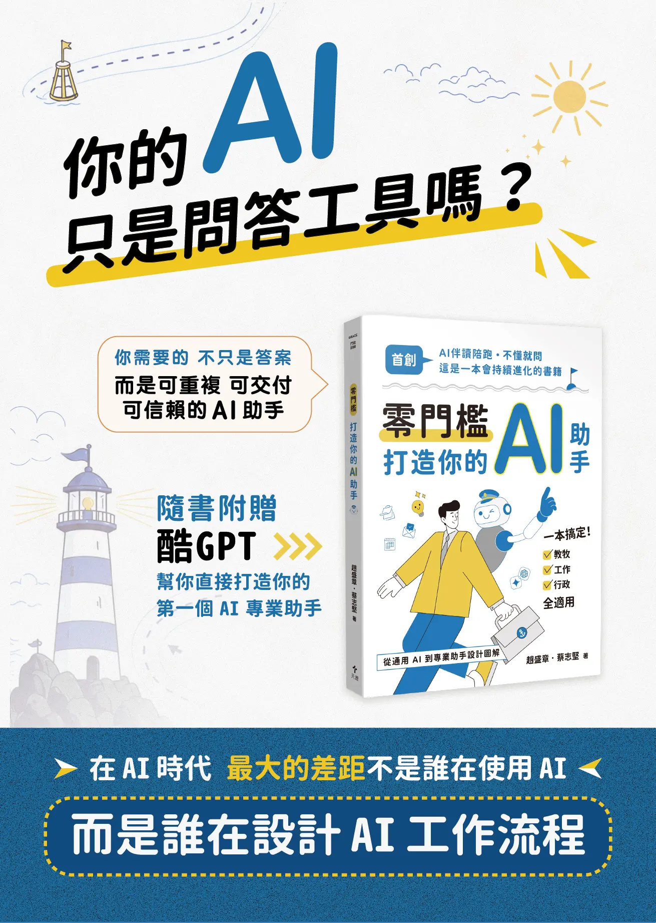 【零門檻打造你的AI 助手 DM】 封面