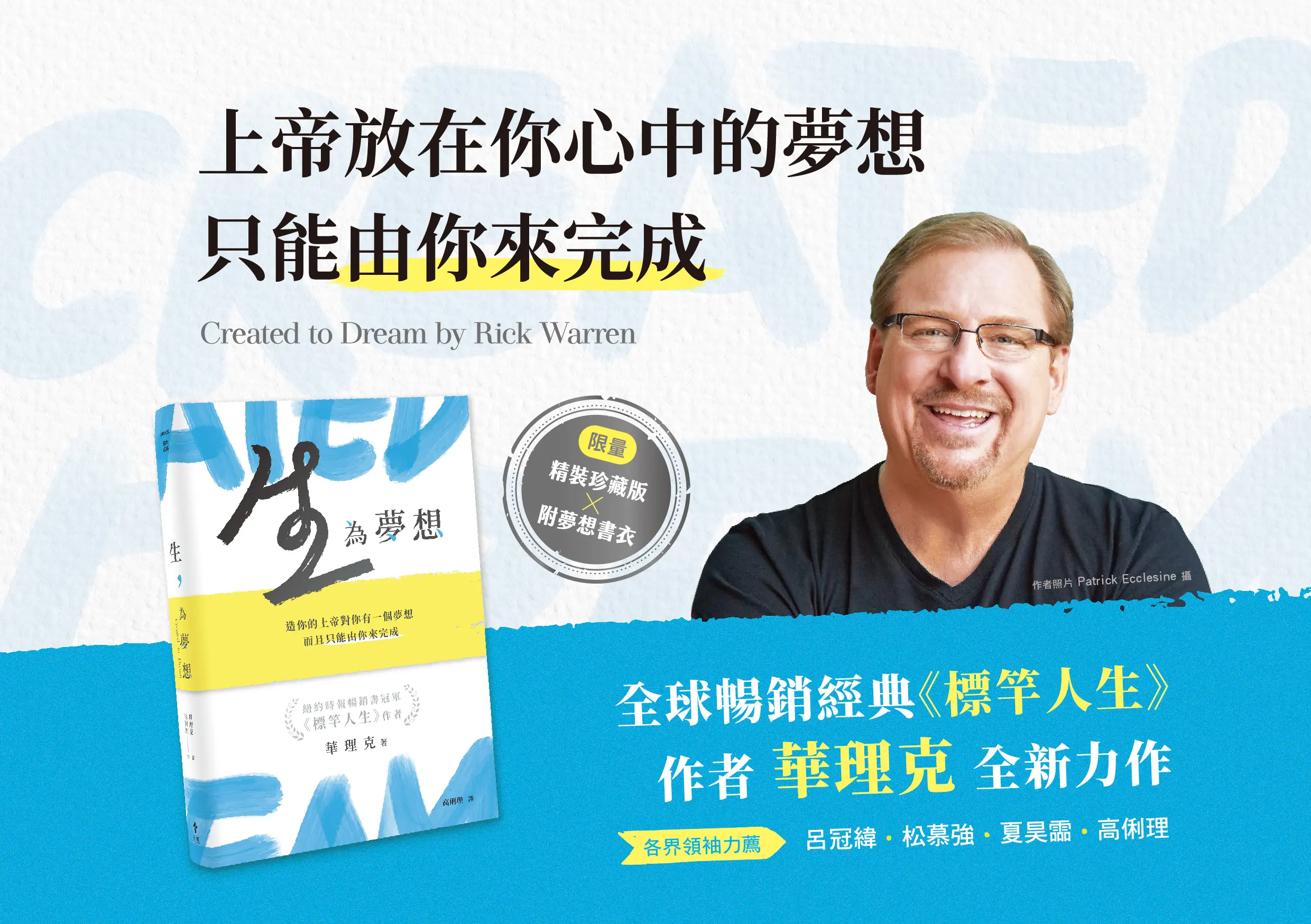 【生，為夢想  Leaflet】 封面