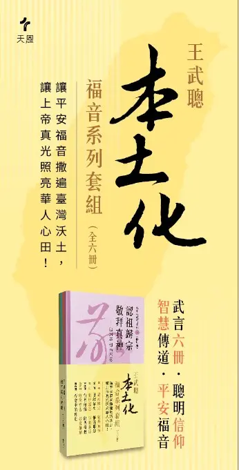 【本土化福音系列DM】 封面