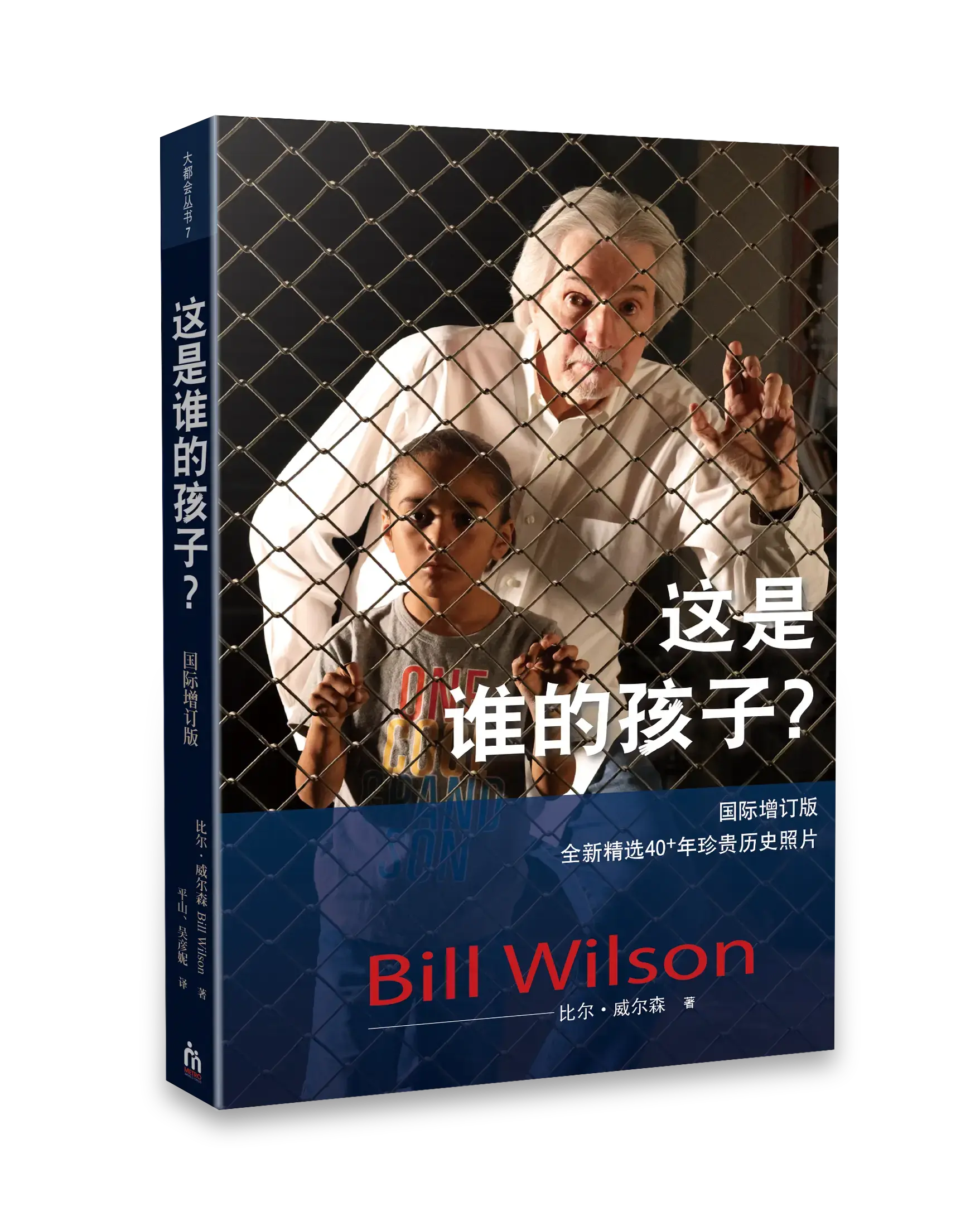 這是誰的孩子？（國際增訂版）（簡體版） 封面