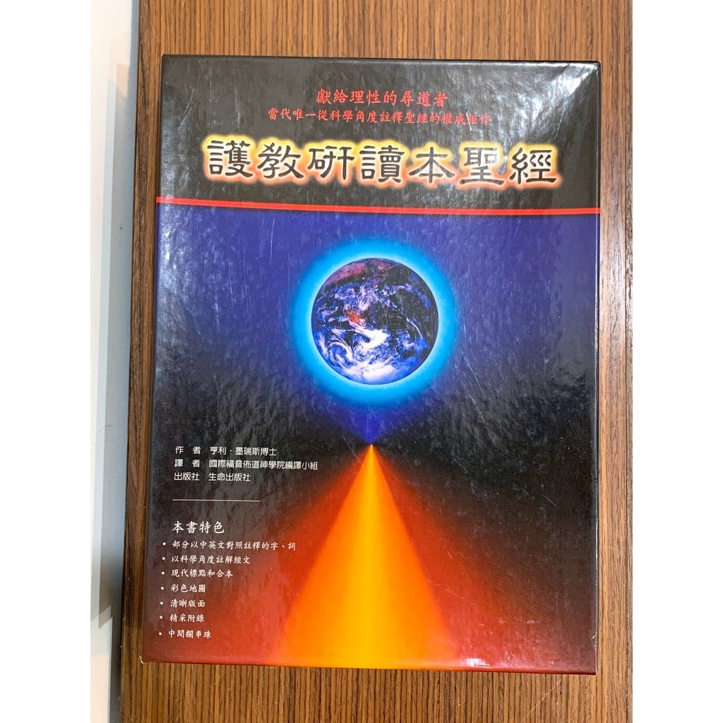 聖經：護教研讀本（仿皮燙金紅色） 封面