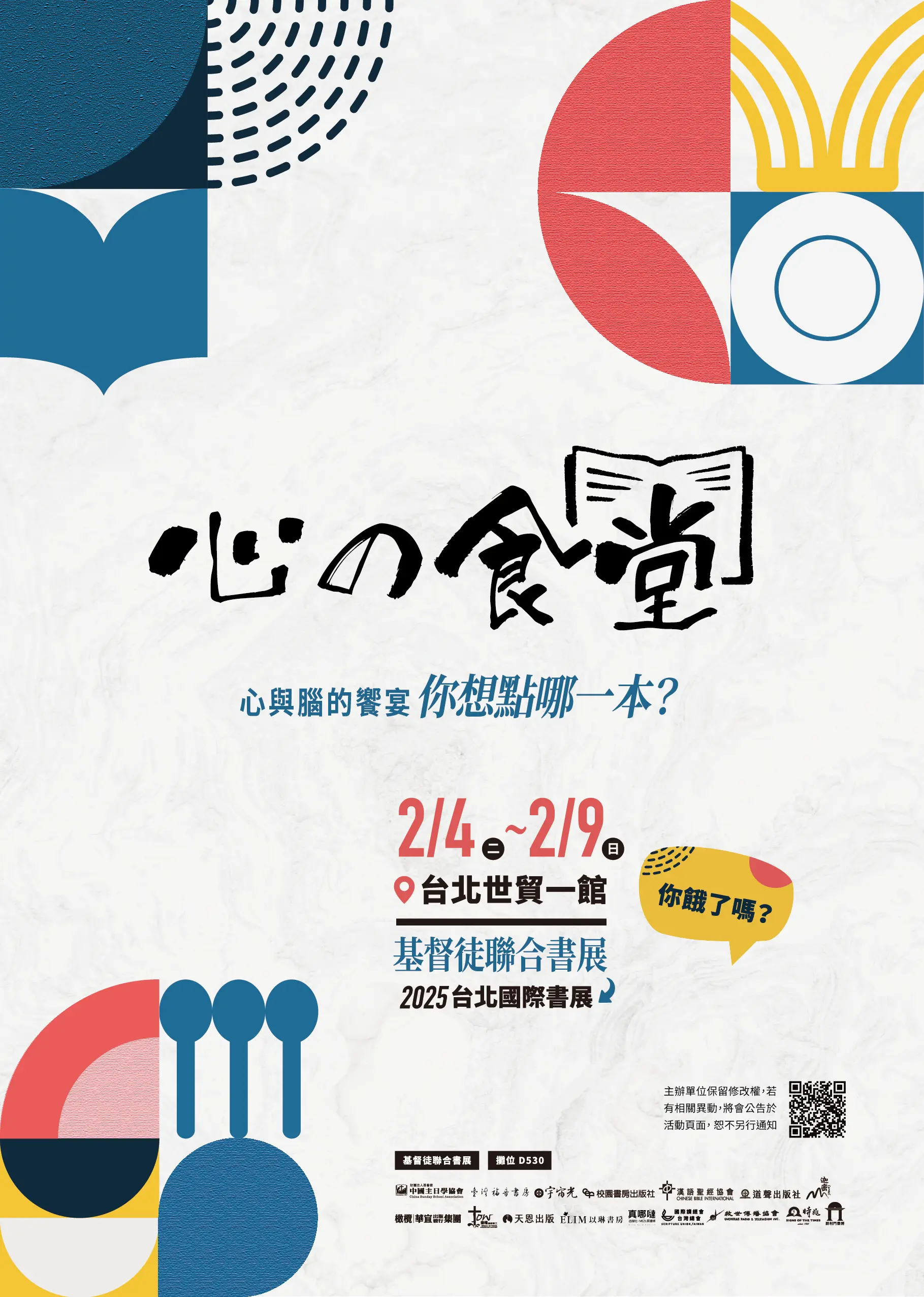國際書展DM【心的食堂】 封面